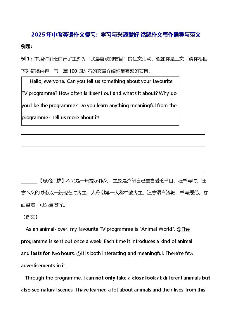 2025年中考英语作文复习：学习与兴趣爱好 话题作文写作指导与范文 学案第1页