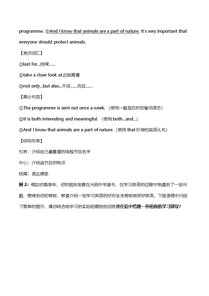 2025年中考英语作文复习：学习与兴趣爱好 话题作文写作指导与范文 学案第2页