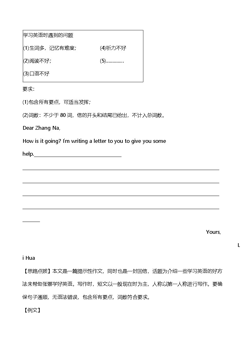 2025年中考英语作文复习：学习与兴趣爱好 话题作文写作指导与范文 学案第3页