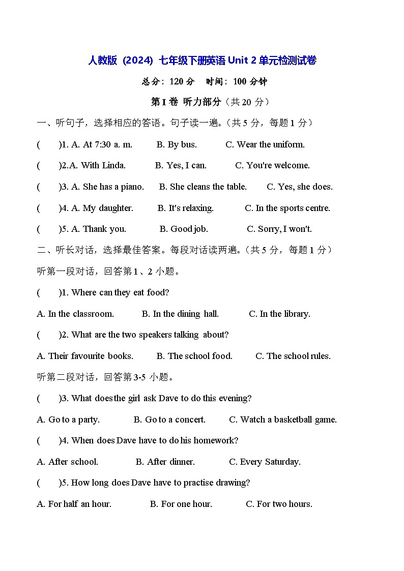 人教版（2024）七年级下册英语Unit 2 单元检测试卷（含答案）第1页