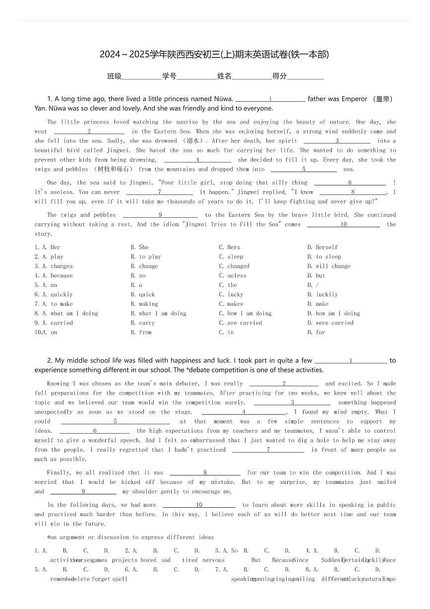 2024～2025学年陕西西安初三(上)期末英语试卷(铁一本部)(含解析)第1页