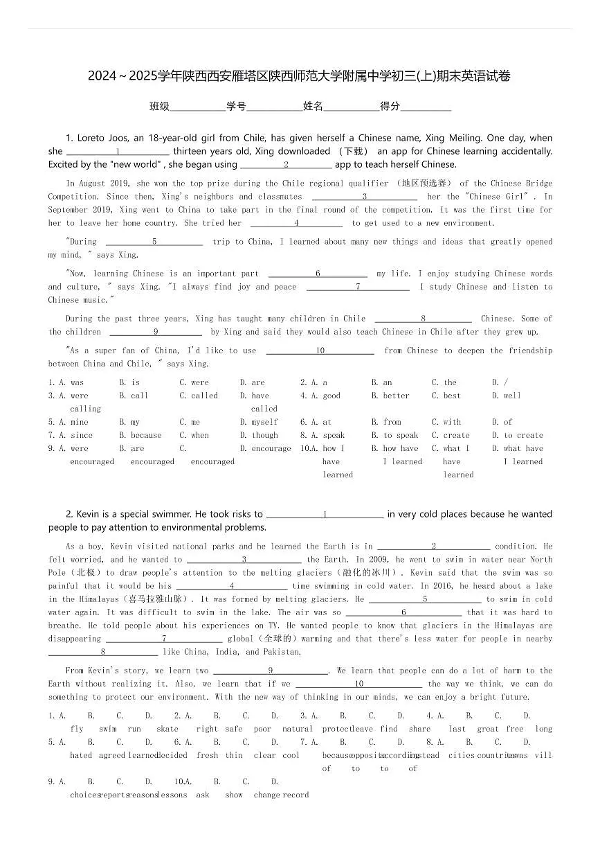 2024～2025学年陕西西安雁塔区陕西师范大学附属中学初三(上)期末英语试卷(含解析)第1页