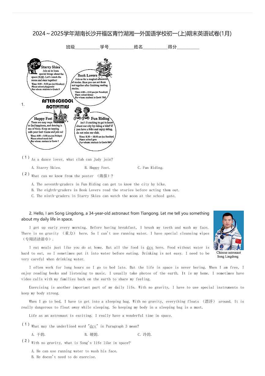2024～2025学年湖南长沙开福区青竹湖湘一外国语学校初一(上)期末英语试卷(1月)(含解析)第1页