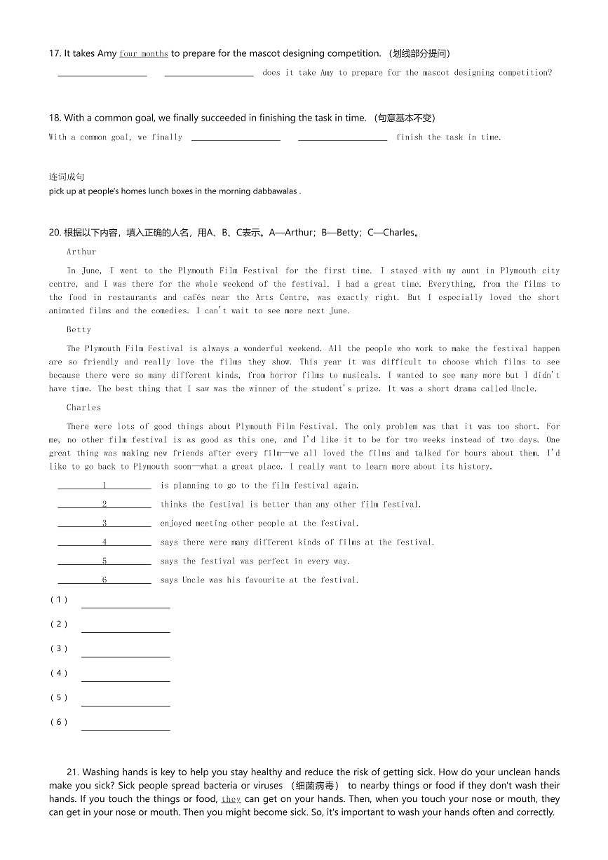 2024～2025学年上海闵行区初一(上)期末英语试卷(含解析)第3页