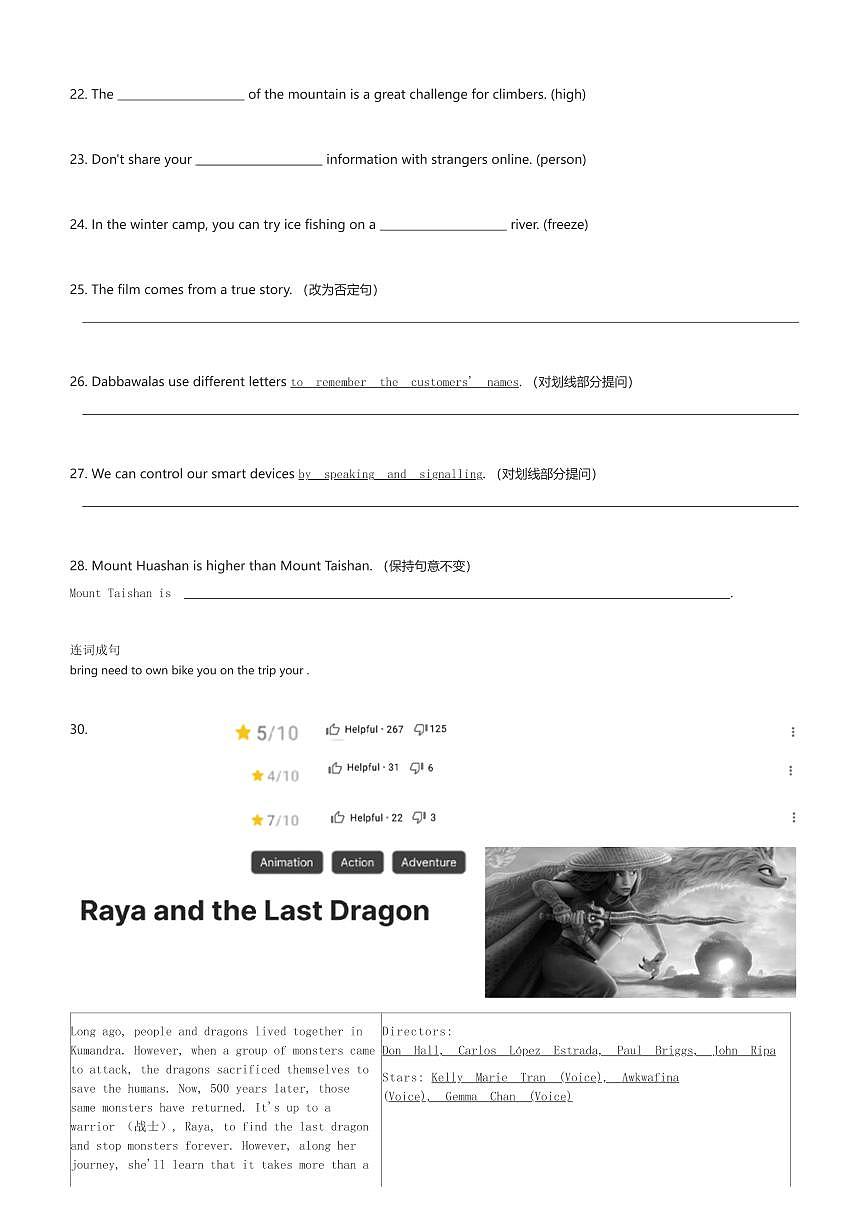 2024～2025学年上海普陀区初一(上)期末英语试卷(含解析)第3页