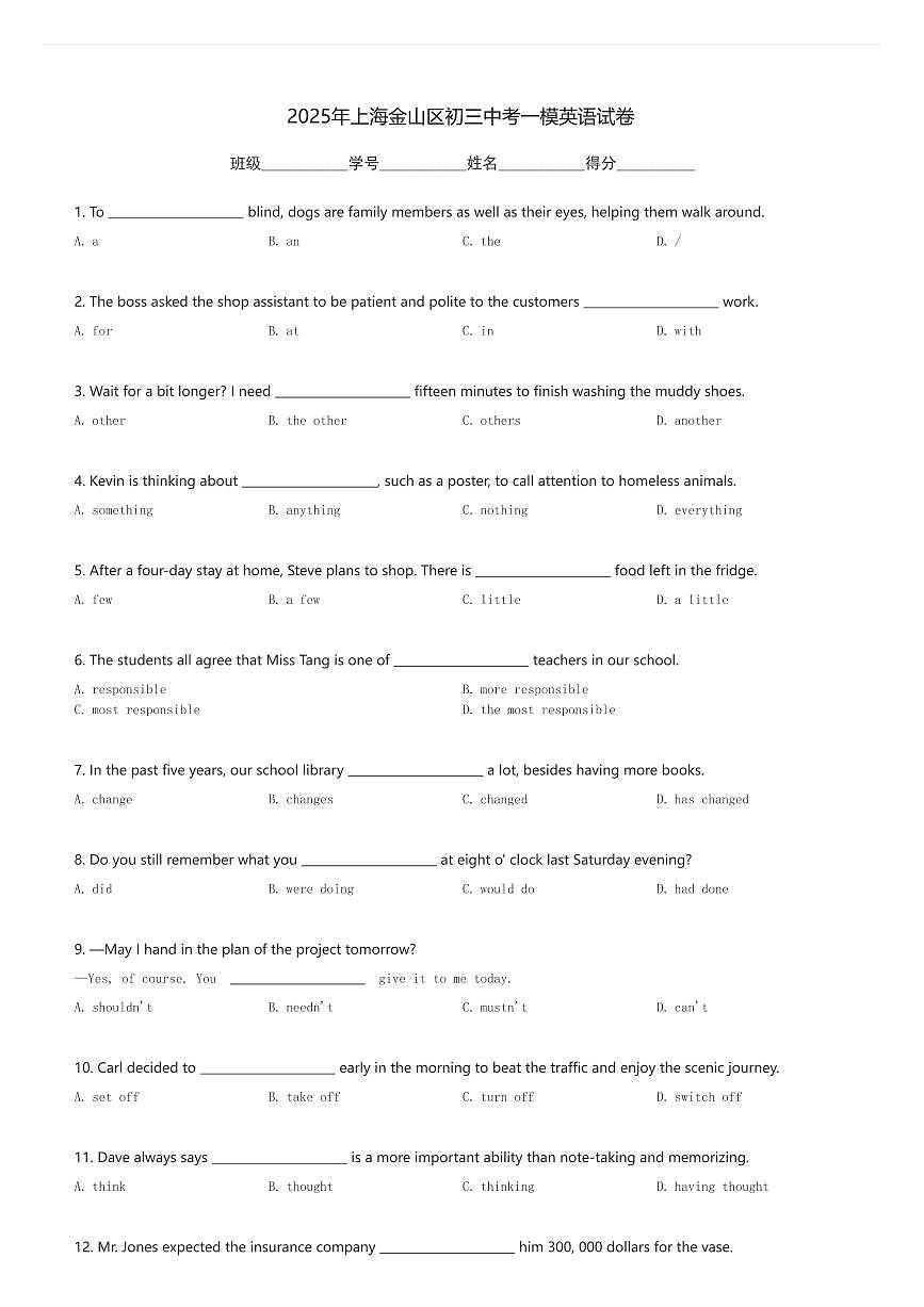 2025年上海金山区初三中考一模英语试卷(含解析)第1页