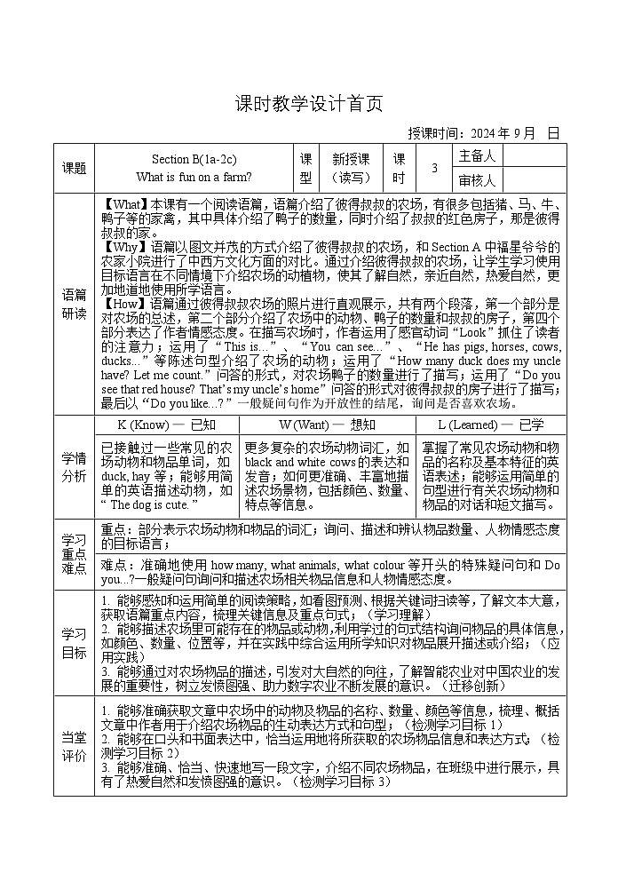 人教版2025秋七年级上册英语SU3读写课 教学设计第1页