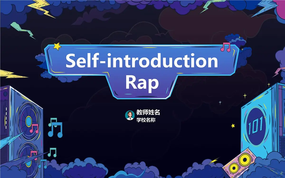 人教版2025秋七年级上册英语2025英语老师rap自我介绍 课件第1页