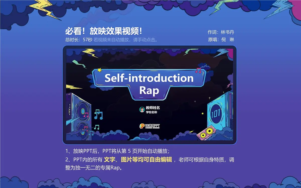 人教版2025秋七年级上册英语2025英语老师rap自我介绍 课件第3页