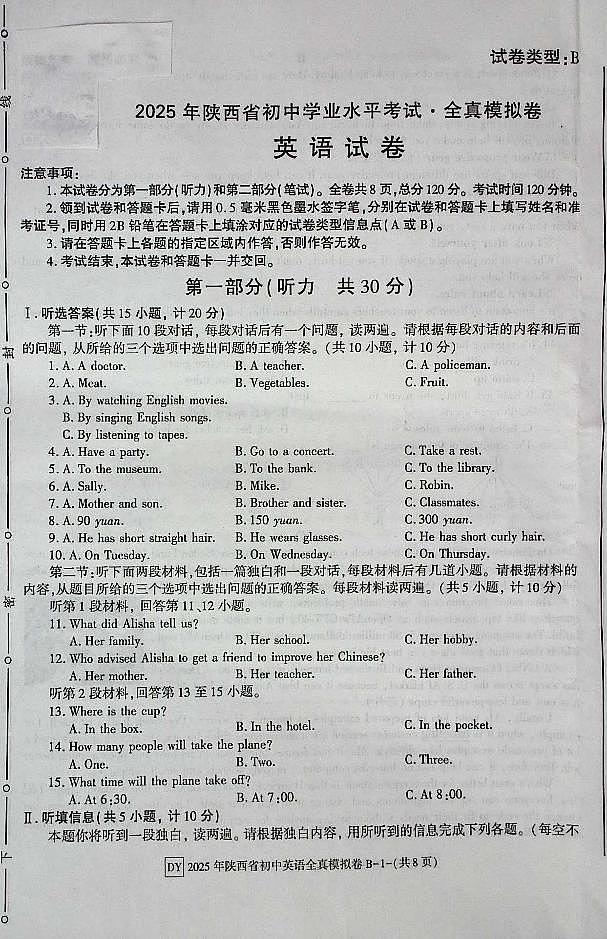2025年陕西省初中英语学业水平考试试卷第1页