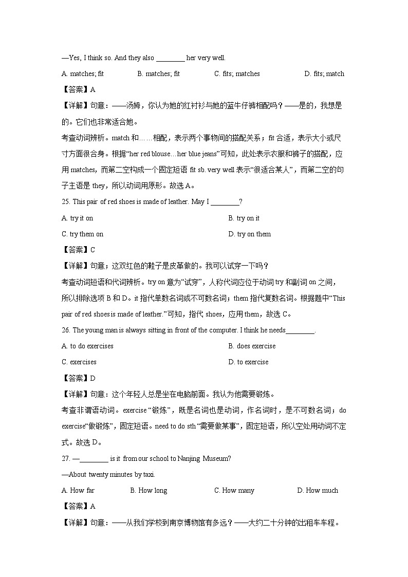 2024-2025学年江苏省徐州市七年级上学期期末检测英语英语试卷（解析版）第2页