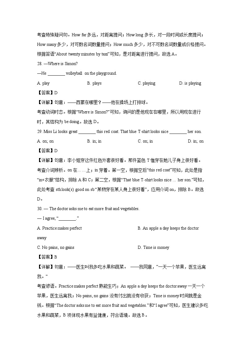 2024-2025学年江苏省徐州市七年级上学期期末检测英语英语试卷（解析版）第3页
