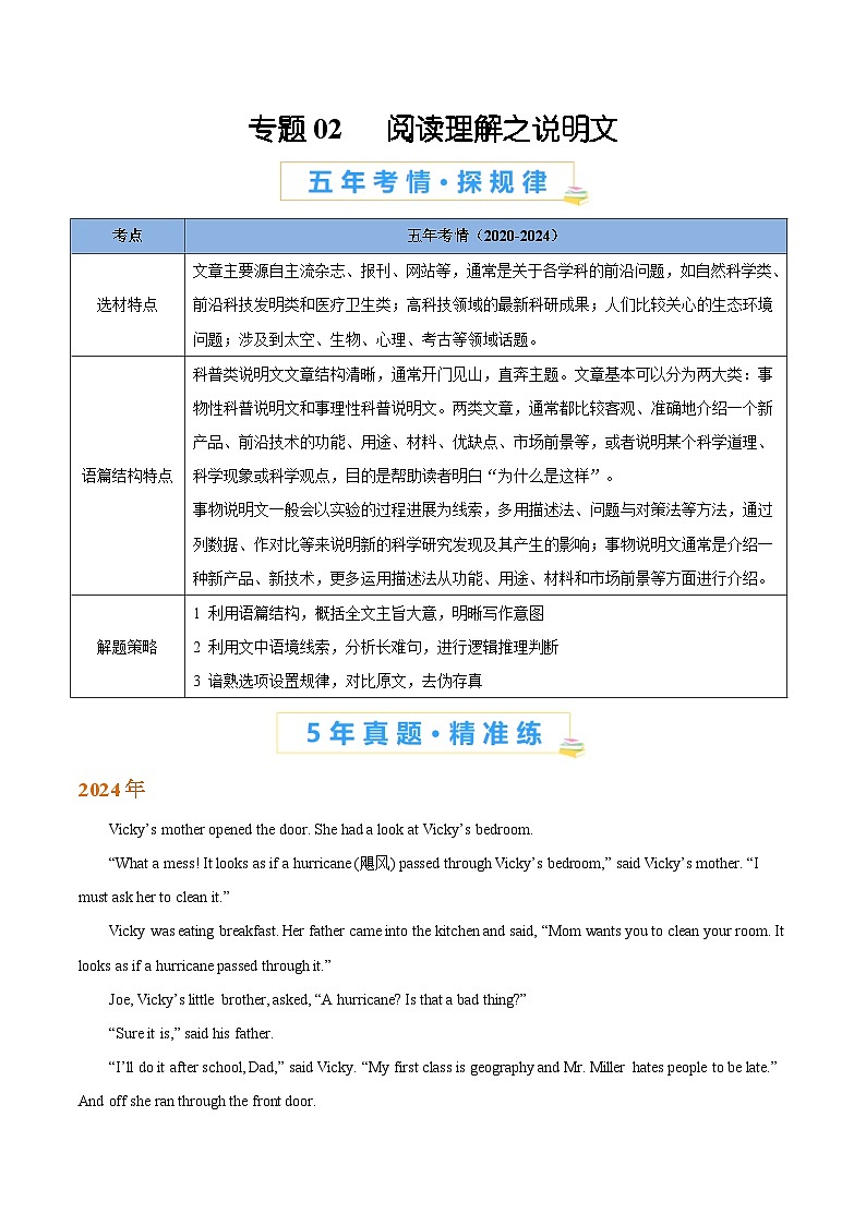 专题02   阅读理解之说明文（解析版）-【好题汇编】5年（2020-2024）中考1年模拟英语真题分类汇编（河南专用）第1页