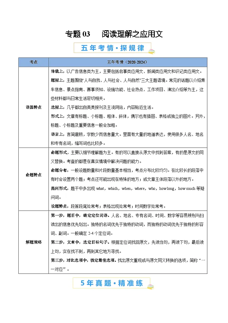 专题03 阅读理解之应用文（原卷版）-【好题汇编】5年（2020-2024）中考1年模拟英语真题分类汇编（河南专用）第1页