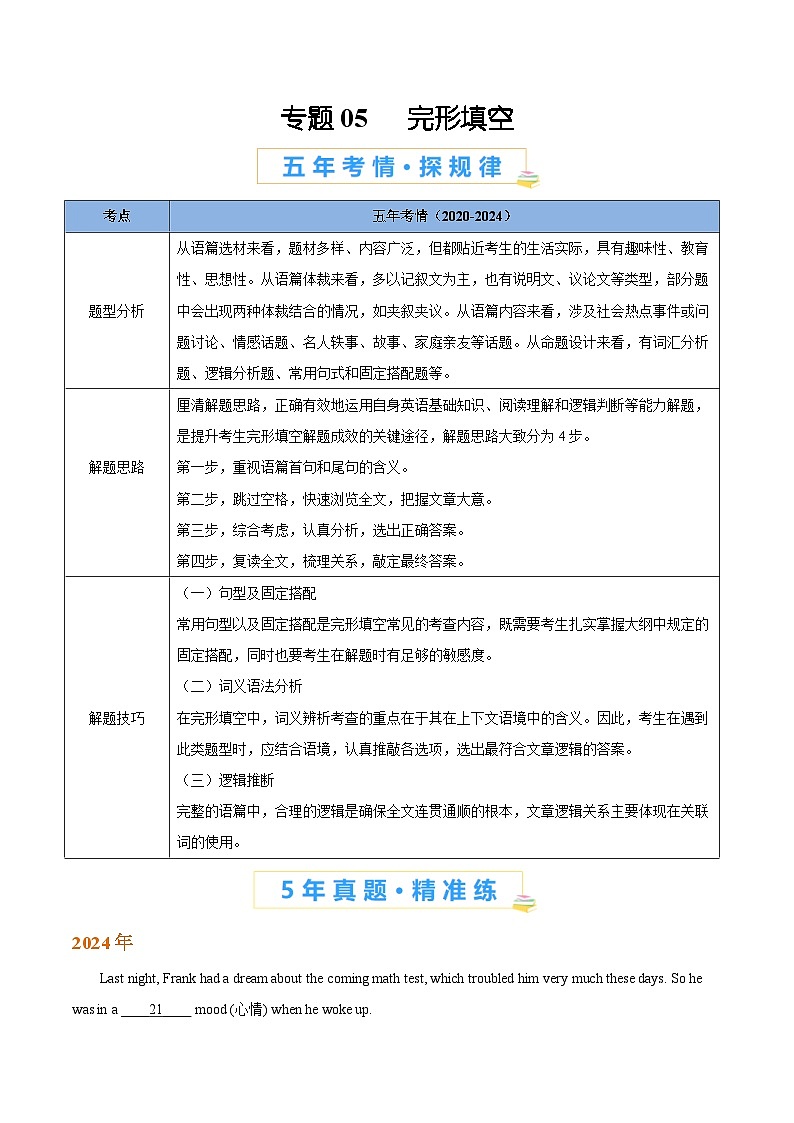 专题05   完形填空（解析版）-【好题汇编】5年（2020-2024）中考1年模拟英语真题分类汇编（河南专用）第1页