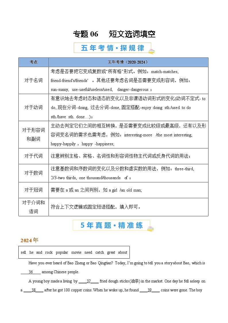专题06   短文选词填空（解析版）-【好题汇编】5年（2020-2024）中考1年模拟英语真题分类汇编（河南专用）第1页