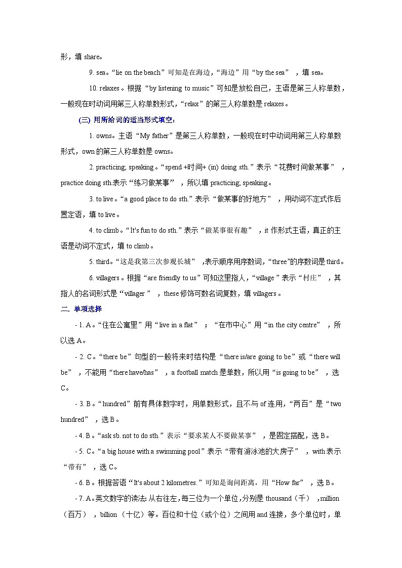 答案解析第2页