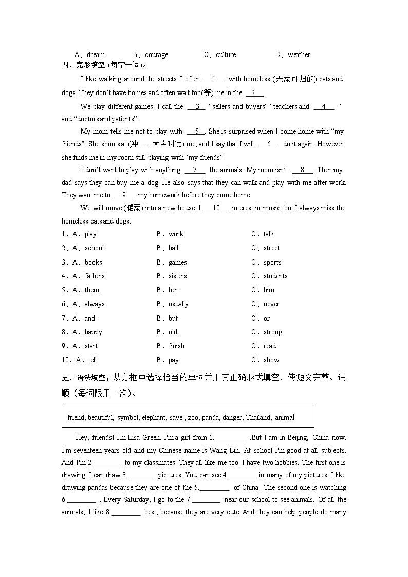 人教版七年级下册Animal Friends!（Section B 1a—1d）同步提升练习第2页