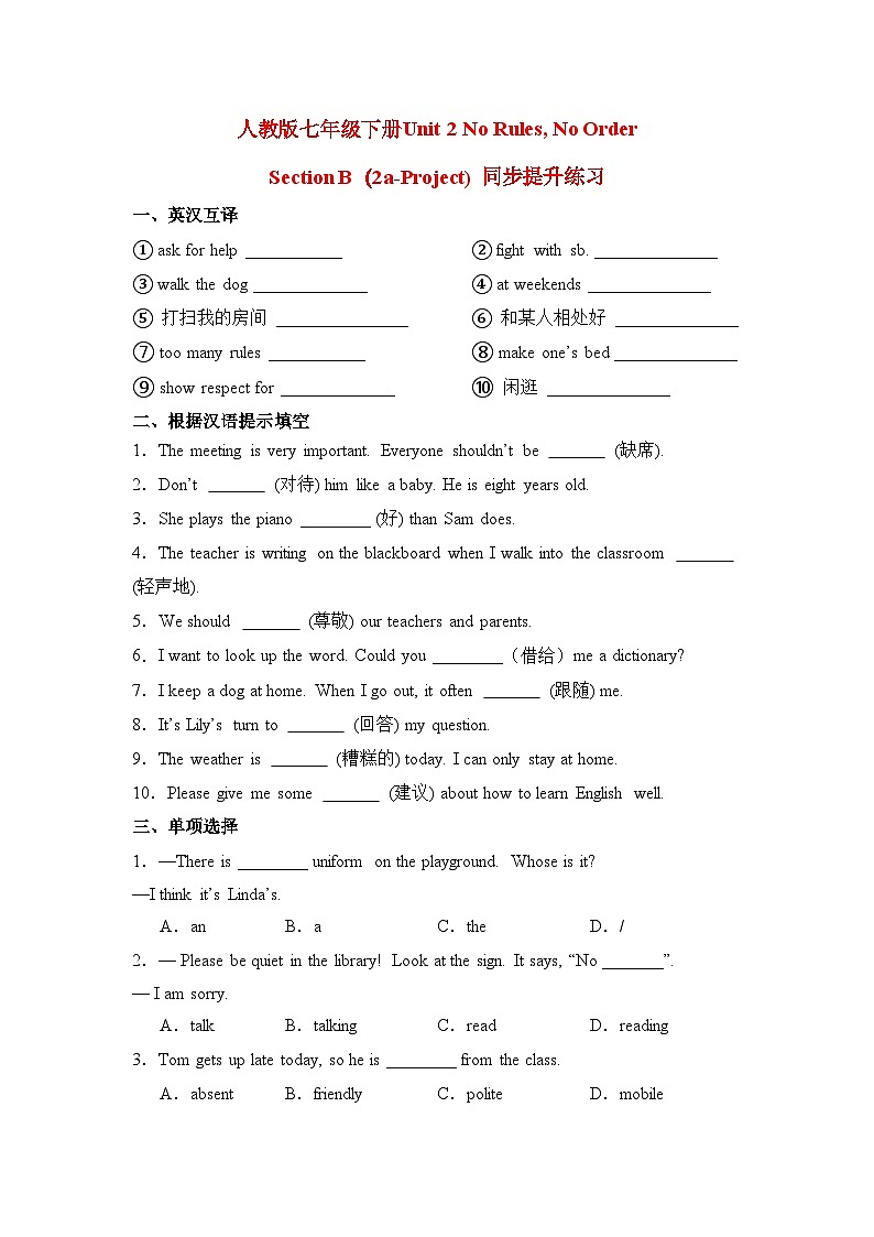 人教版七年级下册Unit 2 No Rules, No Order Section B（2a-Project) 同步提升练习 - 副本第1页