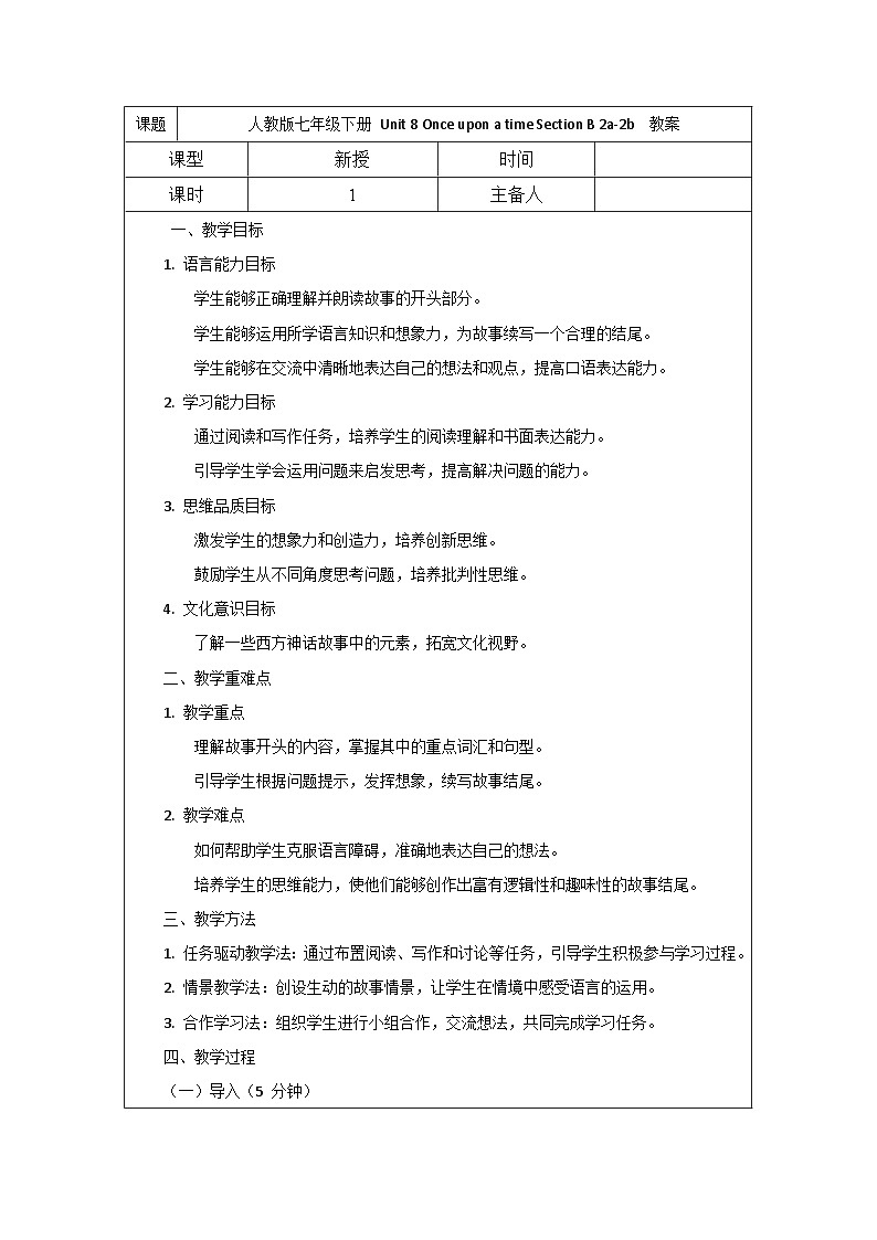 Unit 8 Once upon a time Section B 2a-2b 教案 2024-2025学年人教版（2024）七年级英语下册第1页