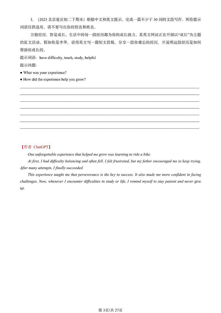 2023北京初二（下）期末真题英语汇编：材料作文【ChatGPT版】第3页
