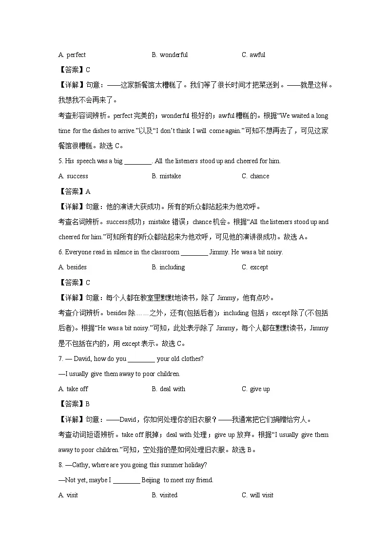 广西柳州市柳南区2024年中考三模英语试卷（解析版）第2页