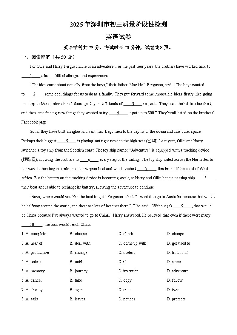 2025年广东省深圳市中考一模联考英语试题（原卷版+解析版）第1页