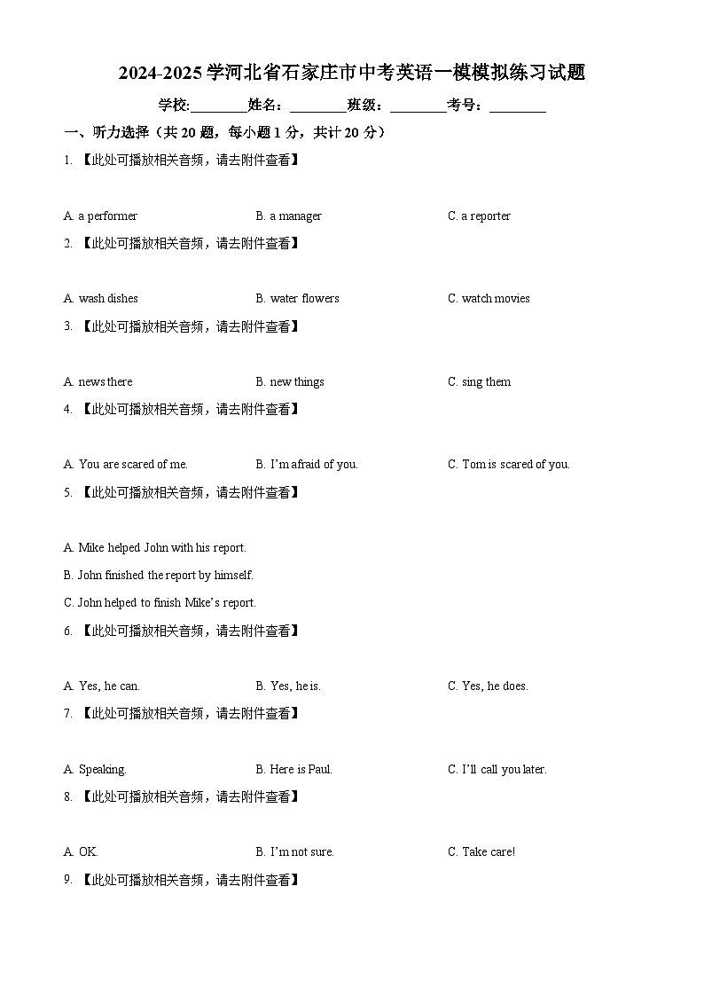 2025年河北省石家庄市中考模拟练习英语试题（原卷版+解析版）第1页