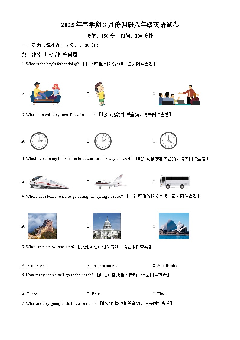 江苏省盐城市阜宁县部分学校联考 2024-2025学年八年级下学期3月月考英语试题（原卷版+解析版）第1页