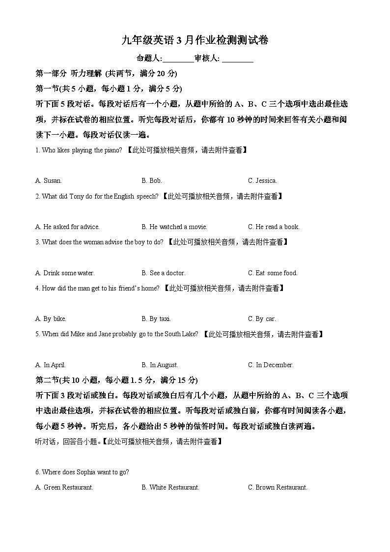 浙江省金华市浦江第五中学2024-2025学年九年级下学期3月作业检测英语试卷（原卷版+解析版）第1页