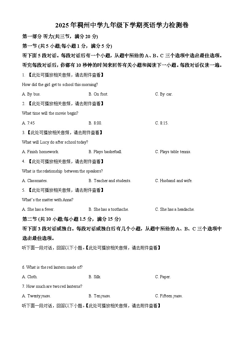 浙江省金华义乌市稠州中学2024-2025学年九年级下学期3月独立作业英语试卷（原卷版+解析版）第1页