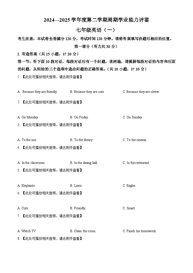 陕西省汉中市汉台区部分学校2024-2025学年七年级下学期第一次月考英语试题（原卷版+解析版）第1页