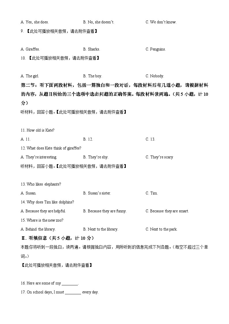 陕西省汉中市汉台区部分学校2024-2025学年七年级下学期第一次月考英语试题（原卷版+解析版）第2页