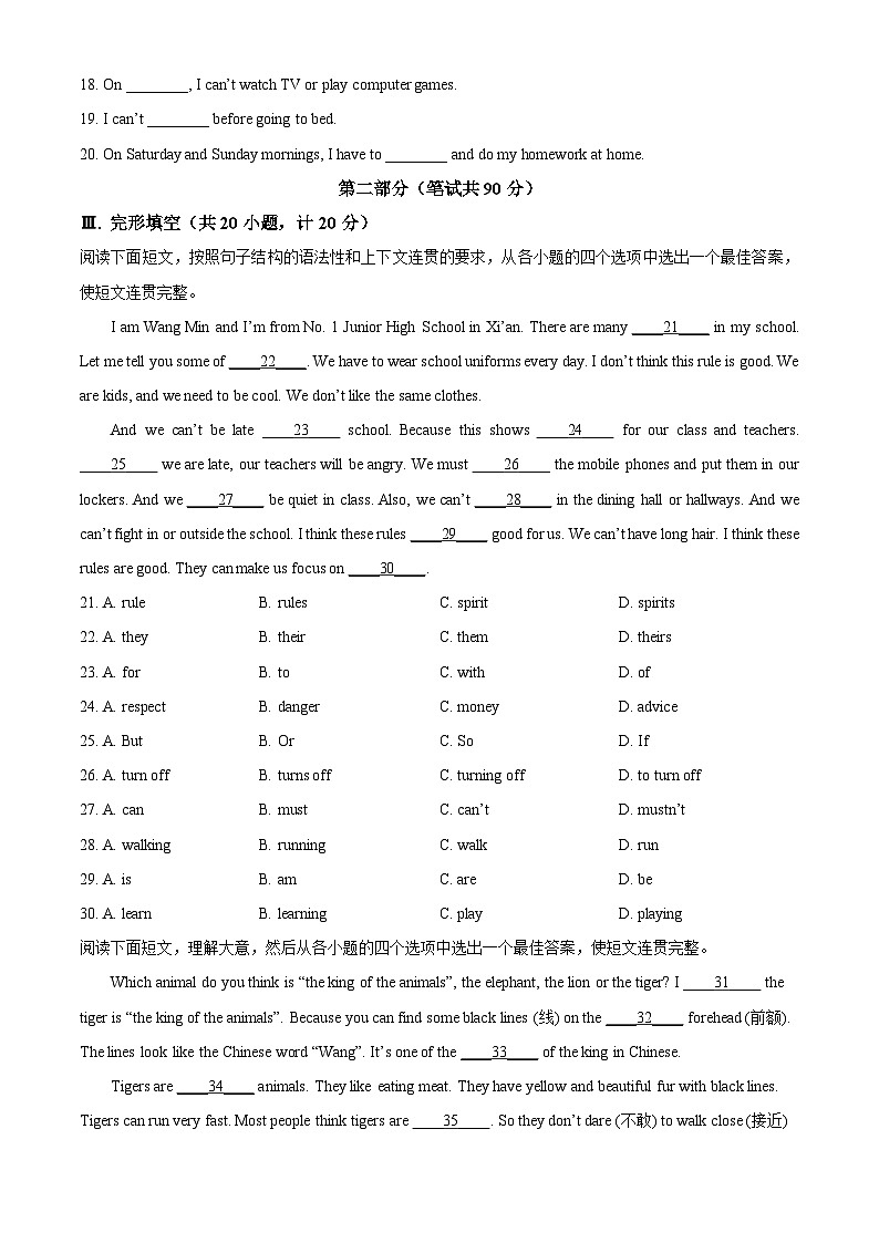 陕西省汉中市汉台区部分学校2024-2025学年七年级下学期第一次月考英语试题（原卷版+解析版）第3页