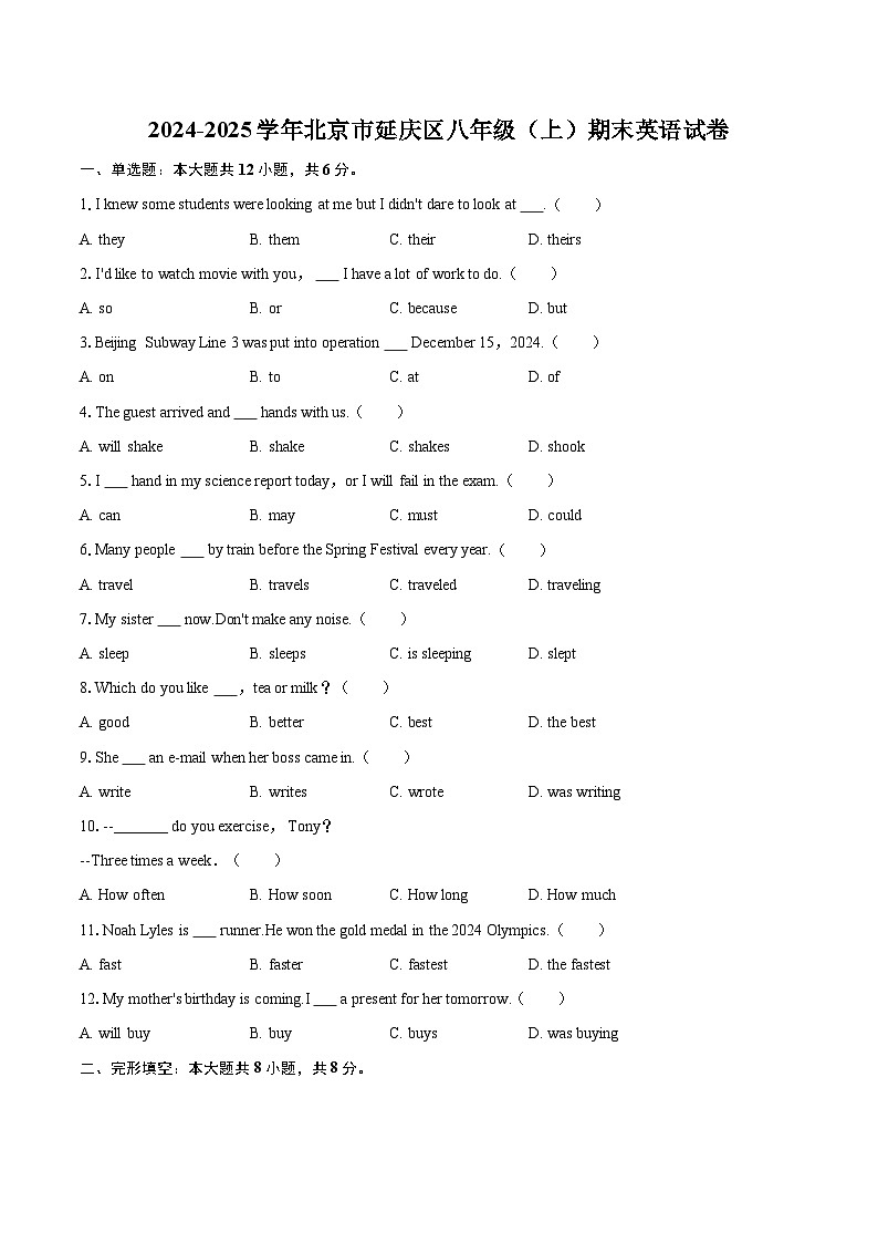 2024-2025学年北京市延庆区八年级（上）期末英语试卷（含详细答案解析）第1页
