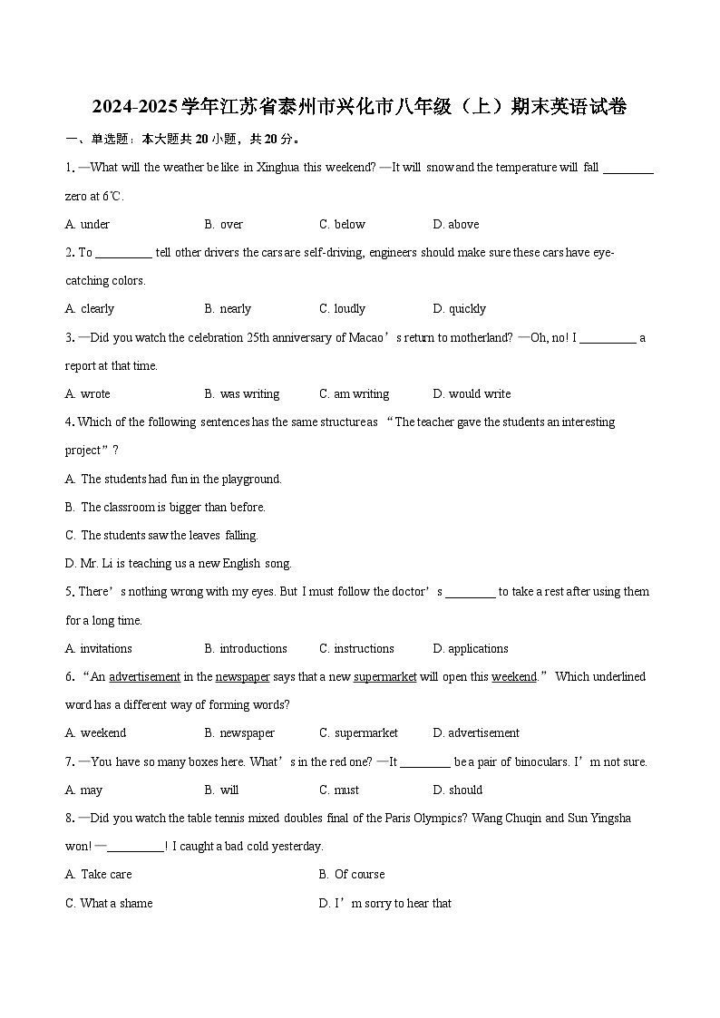 2024-2025学年江苏省泰州市兴化市八年级（上）期末英语试卷（含详细答案解析）第1页