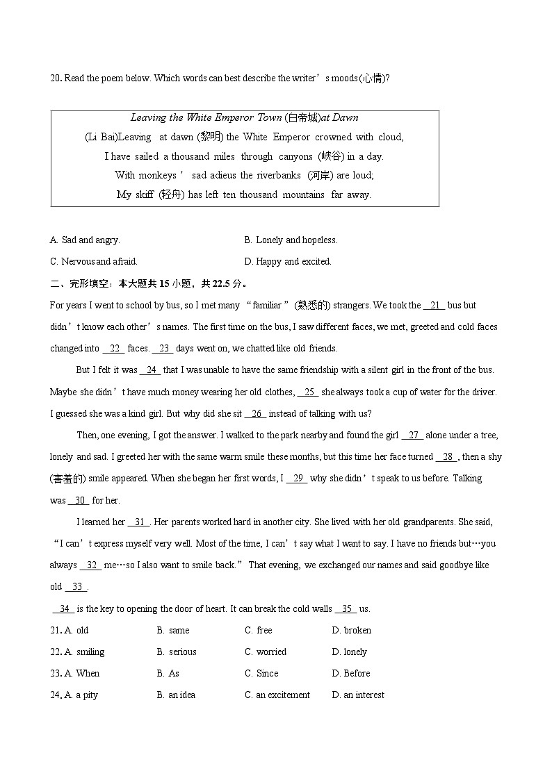2024-2025学年江苏省泰州市兴化市八年级（上）期末英语试卷（含详细答案解析）第3页