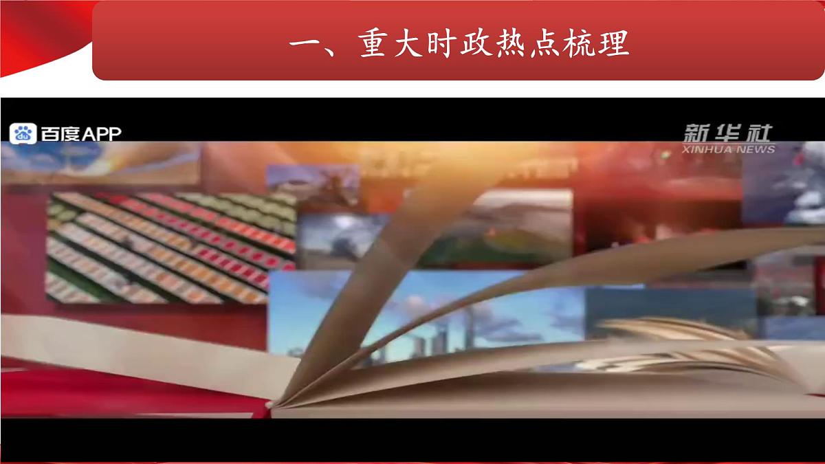 热点01 庆祝中华人民共和国成立75周年（课件）-2025年中考英语新热点时文阅读（全国通用）第3页