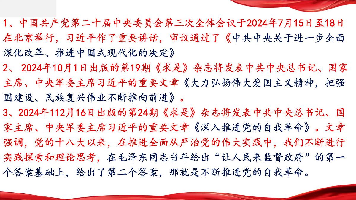 热点01 庆祝中华人民共和国成立75周年（课件）-2025年中考英语新热点时文阅读（全国通用）第4页