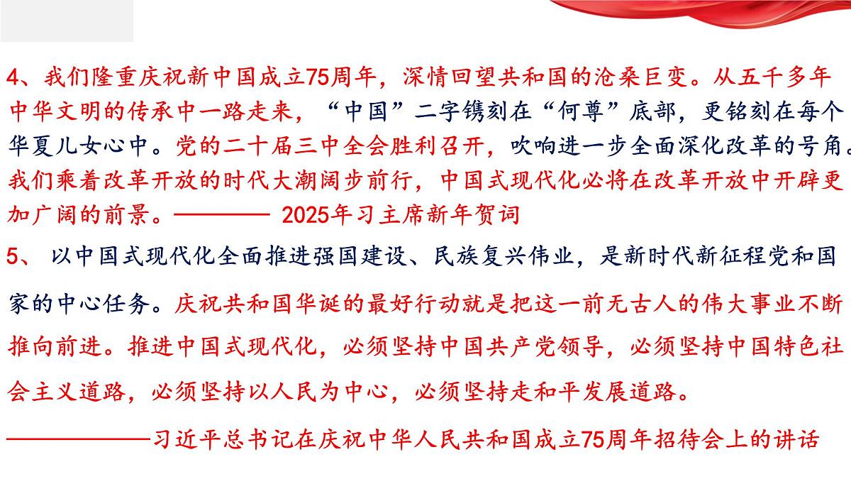 热点01 庆祝中华人民共和国成立75周年（课件）-2025年中考英语新热点时文阅读（全国通用）第5页