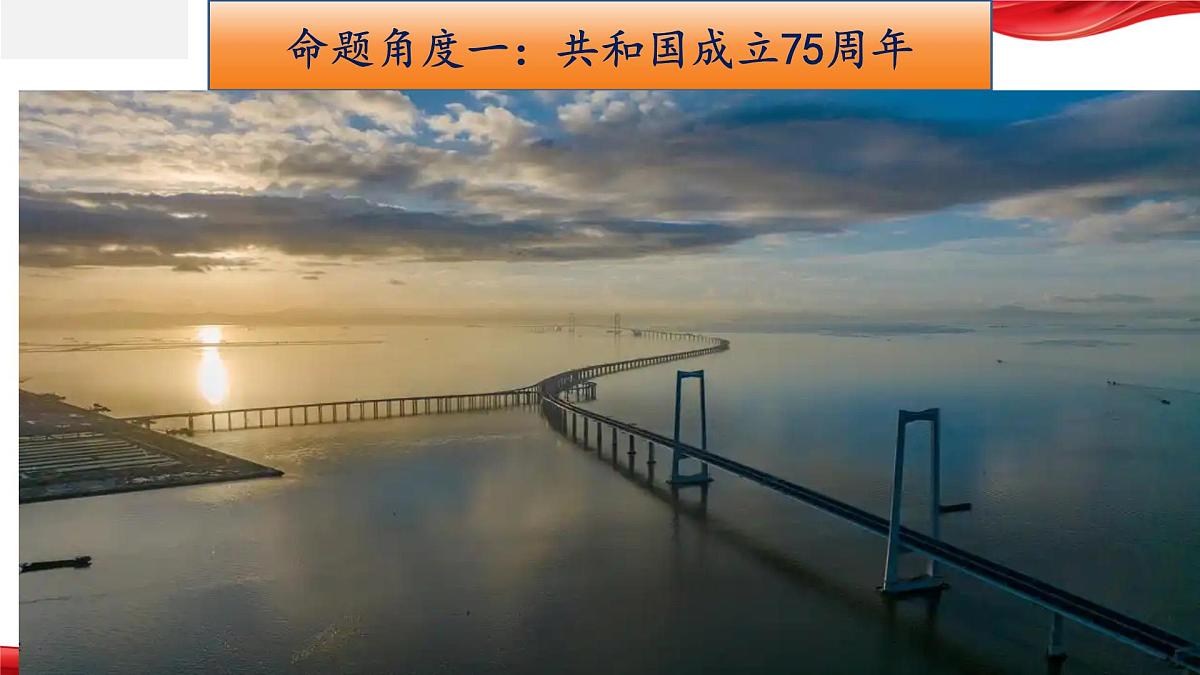 热点01 庆祝中华人民共和国成立75周年（课件）-2025年中考英语新热点时文阅读（全国通用）第6页