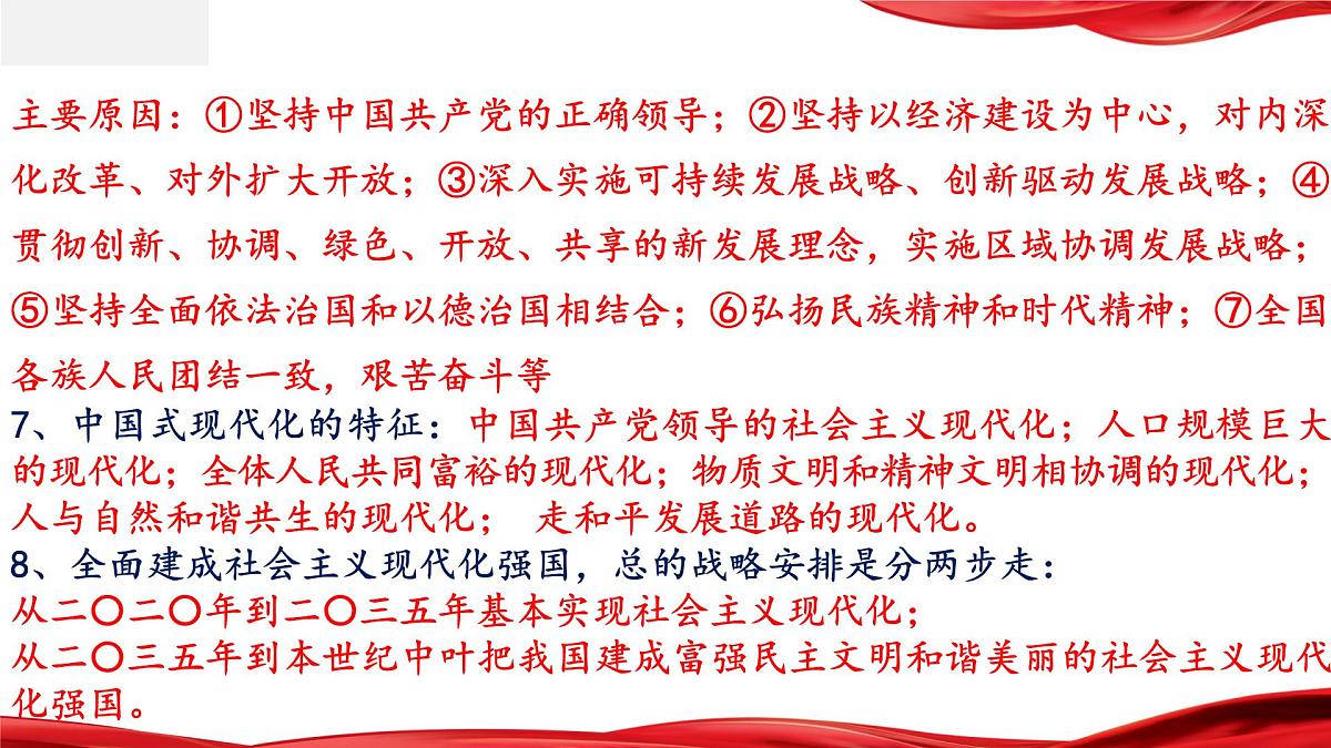 热点01 庆祝中华人民共和国成立75周年（课件）-2025年中考英语新热点时文阅读（全国通用）第8页