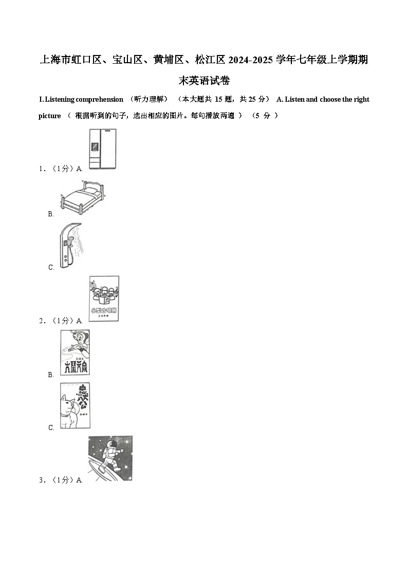 上海市虹口区、宝山区、黄埔区、松江区2024-2025学年七年级上学期期末英语试卷（含答案解析）第1页