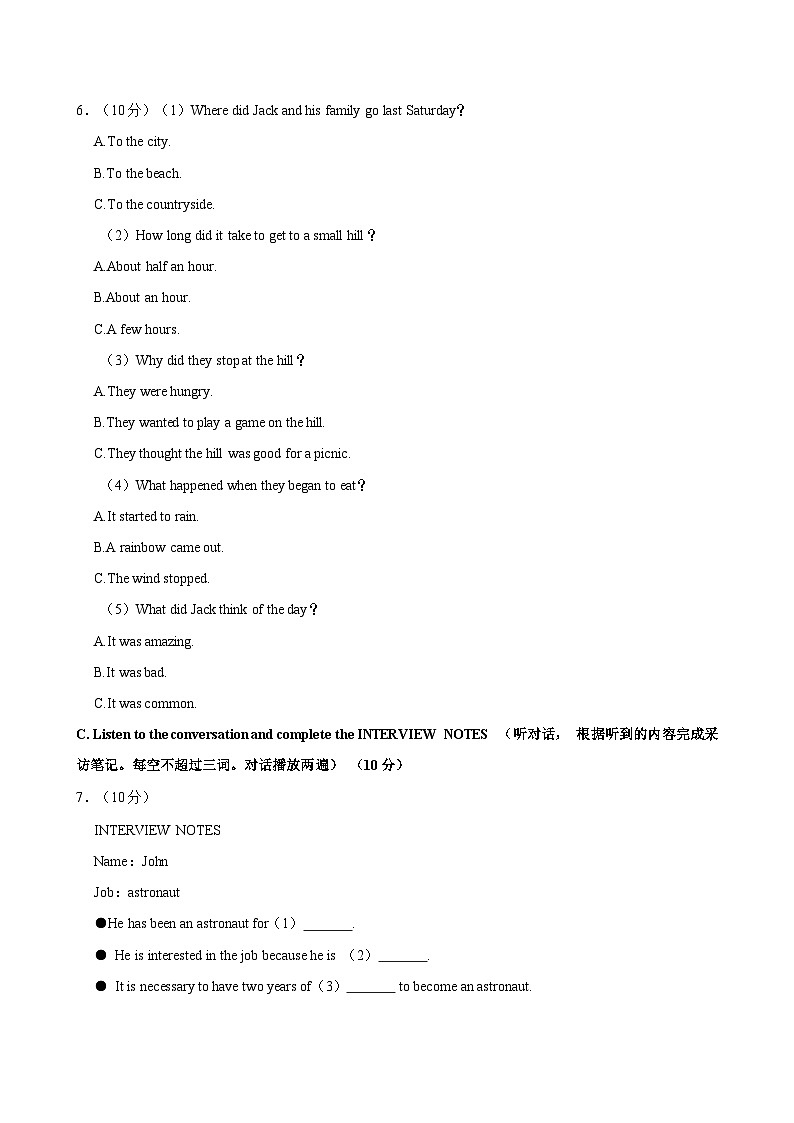 上海市虹口区、宝山区、黄埔区、松江区2024-2025学年七年级上学期期末英语试卷（含答案解析）第3页