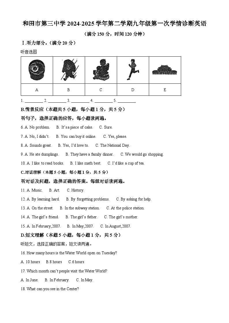 2025年新疆维吾尔自治区和田地区和田市第三中学中考模拟预测英语试题（原卷版+解析版）第1页
