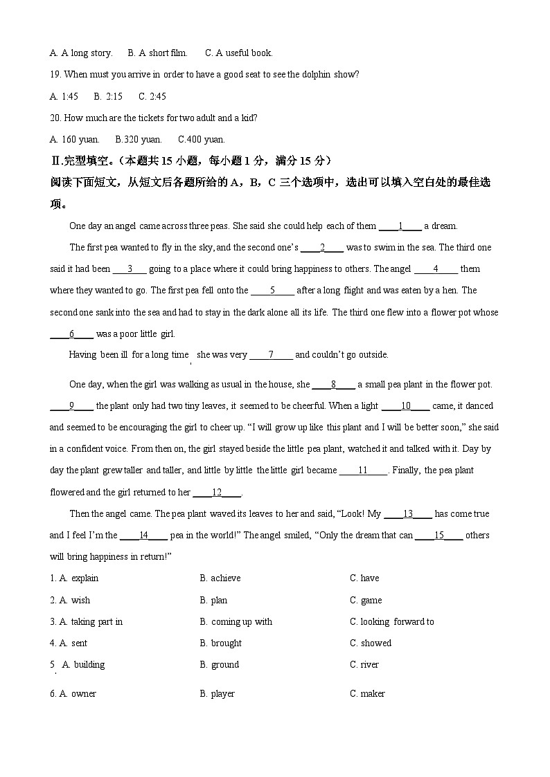 2025年新疆维吾尔自治区和田地区和田市第三中学中考模拟预测英语试题（原卷版+解析版）第2页