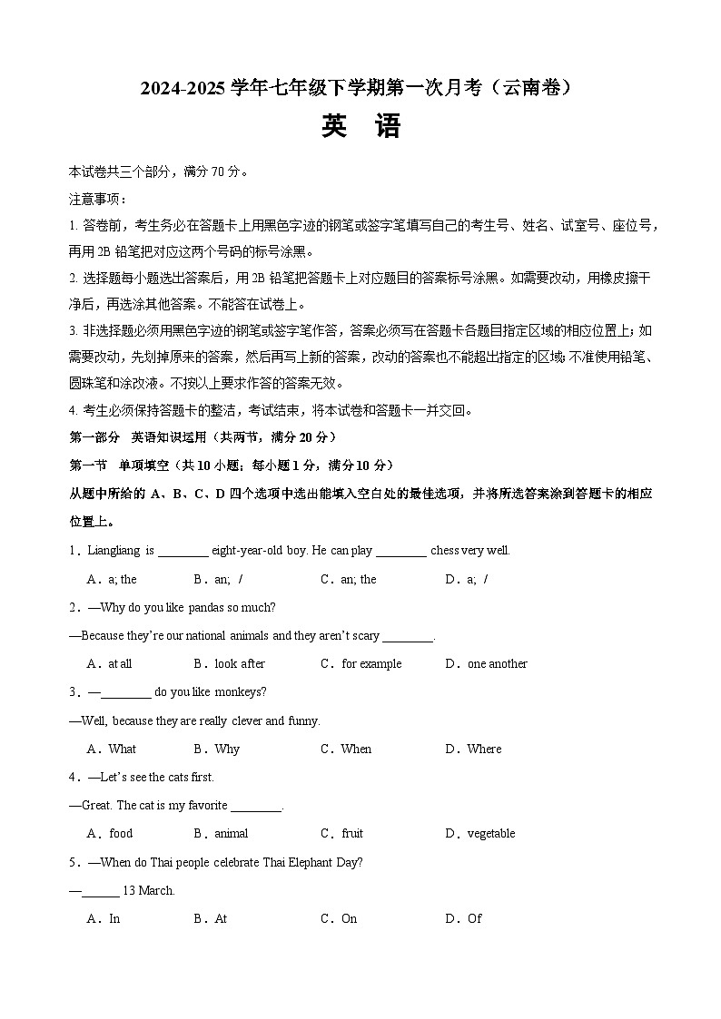 七年级英语下学期第一次月考(云南专用)-2024-2025学年七年级英语下册单元重难点易错题精练（人教版2024）第1页