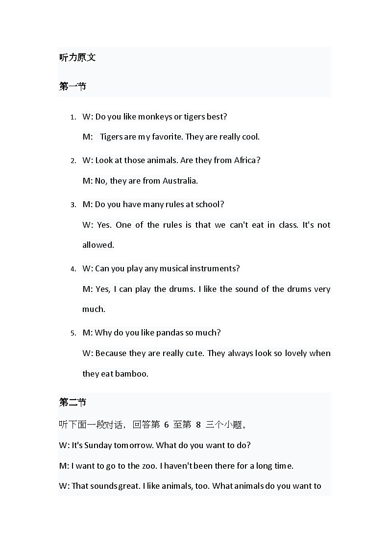 浙江省杭州市2024-2025学年人教版七年级下英语第一次月考模拟题--听力原文及答案第1页
