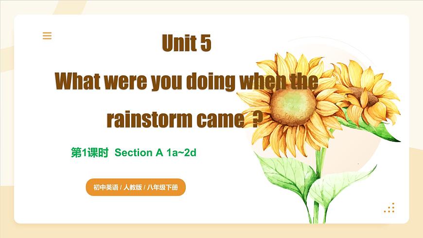 Unit 5 第1课时 Section A 1a-2d（同步课件）-2024-2025学年八年级英语下册（人教版2024）第1页