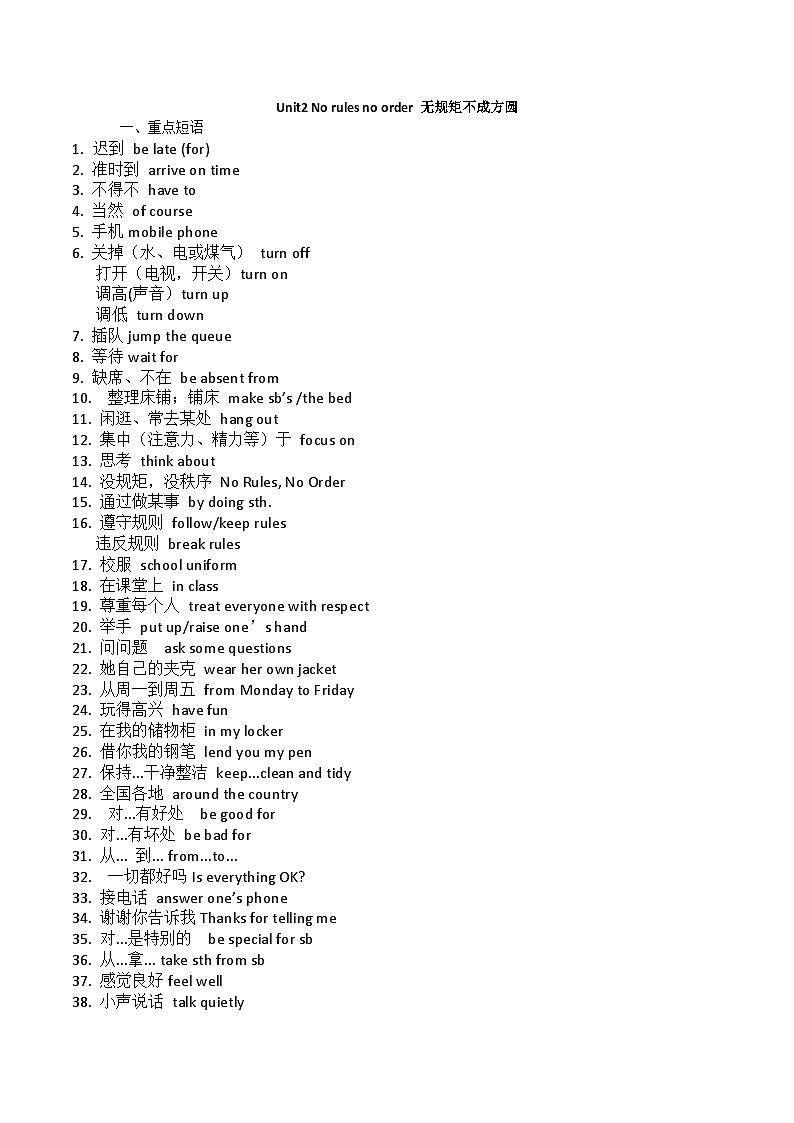 Unit2 No rules No order短语与作文总结 学案2024-2025学年人教版英语七年级下册第1页